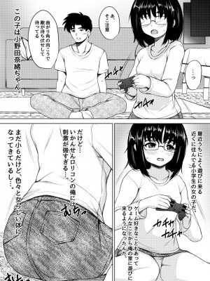 [ねこ缶 (ぬこやろう)] 近所の地味メガネ少女を性奴隷にした話 [DL版]_03