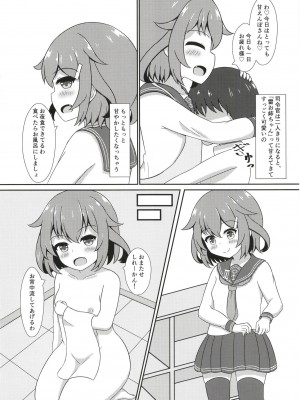 [五月日和 (あずまさつき)] 雷お姉ちゃんが癒してあげる! (艦隊これくしょん -艦これ-) [DL版]_04