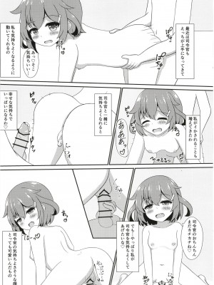 [五月日和 (あずまさつき)] 雷お姉ちゃんが癒してあげる! (艦隊これくしょん -艦これ-) [DL版]_11