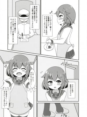 [五月日和 (あずまさつき)] 雷お姉ちゃんが癒してあげる! (艦隊これくしょん -艦これ-) [DL版]_03