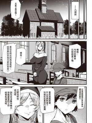 [アシオミマサト] 性なる夜に祝福を (COMIC 快楽天 2023年5月号) [葱鱼个人汉化] [DL版]_03