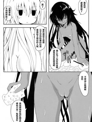 (C84) [享樂苑 (あく)] ヤミちゃんのわくわく温泉天国 (To LOVEる -とらぶる-) [中国翻訳]_09