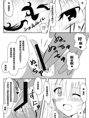 (C84) [享樂苑 (あく)] ヤミちゃんのわくわく温泉天国 (To LOVEる -とらぶる-) [中国翻訳]_16