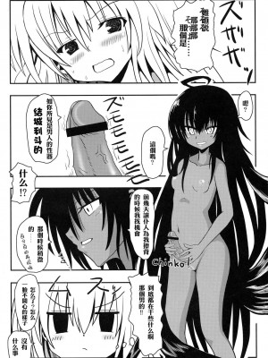 (C84) [享樂苑 (あく)] ヤミちゃんのわくわく温泉天国 (To LOVEる -とらぶる-) [中国翻訳]_20