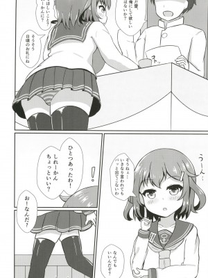 [五月日和 (あずまさつき)] 雷だって甘えたい! (艦隊これくしょん -艦これ-) [DL版]_05