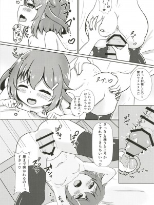 [五月日和 (あずまさつき)] 雷だって甘えたい! (艦隊これくしょん -艦これ-) [DL版]_17