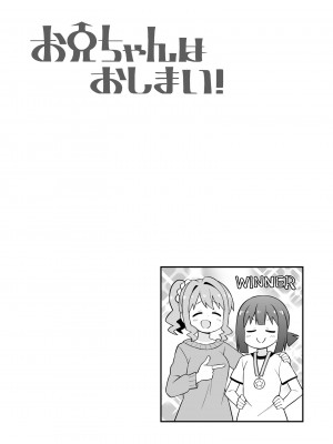 (同人誌) [GRINP] お兄ちゃんはおしまい! 23_45