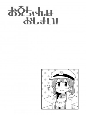 (同人誌) [GRINP] お兄ちゃんはおしまい! 23_29