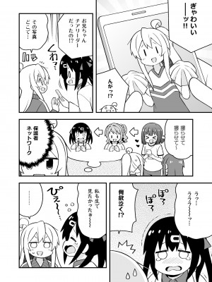 (同人誌) [GRINP] お兄ちゃんはおしまい! 23_48