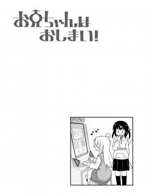 (同人誌) [GRINP] お兄ちゃんはおしまい! 23_15