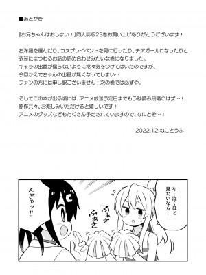 (同人誌) [GRINP] お兄ちゃんはおしまい! 23_49