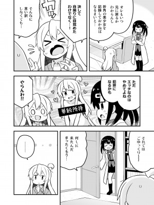 [GRINP (ねことうふ)] お兄ちゃんはおしまい! 24 [DL版]_20