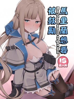 [お肉が食べたい午前二時 (べふ)] メリーランドは励みたい (艦隊これくしょん -艦これ-) [中国翻訳] [DL版]