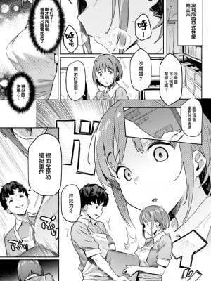 [赤セイリュウ] 熟成ラブ (COMIC 快楽天 2023年5月号) [大鸟可不敢乱转汉化] [DL版]_14