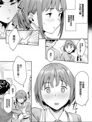 [赤セイリュウ] 熟成ラブ (COMIC 快楽天 2023年5月号) [大鸟可不敢乱转汉化] [DL版]_08