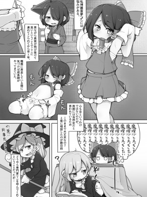 [アパラチ屋 (かぶ)] 霊夢くんが巫女になるために (東方Project) [DL版]_02