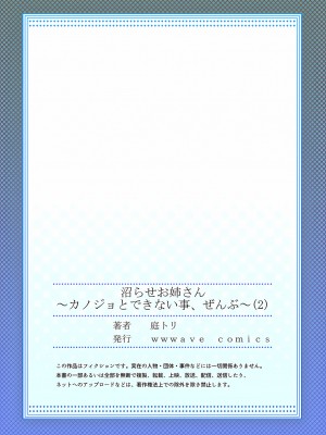 [庭トリ] 沼らせお姉さん〜カノジョとできない事、ぜんぶ〜 2 [中国翻訳]_27