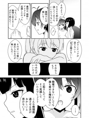 [りりぱっと (lily)] 彼女と私の恋事情 (ラブライブ! 虹ヶ咲学園スクールアイドル同好会) [DL版]_19