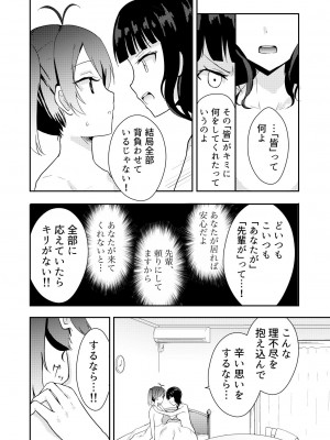 [りりぱっと (lily)] 彼女と私の恋事情 (ラブライブ! 虹ヶ咲学園スクールアイドル同好会) [DL版]_24