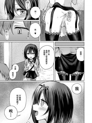 [ななもと] あのコはソコでもヤリたがる (月刊Web男の娘・れくしょんッ！S Vol.83) [瑞树汉化组] [DL版]_16