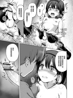 [ななもと] あのコはソコでもヤリたがる (月刊Web男の娘・れくしょんッ！S Vol.83) [瑞树汉化组] [DL版]_10