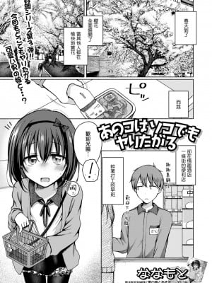 [ななもと] あのコはソコでもヤリたがる (月刊Web男の娘・れくしょんッ！S Vol.83) [瑞树汉化组] [DL版]_02