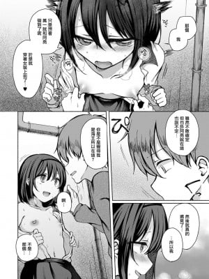 [ななもと] あのコはソコでもヤリたがる (月刊Web男の娘・れくしょんッ！S Vol.83) [瑞树汉化组] [DL版]_06