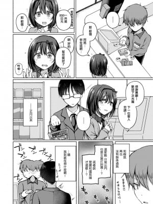 [ななもと] あのコはソコでもヤリたがる (月刊Web男の娘・れくしょんッ！S Vol.83) [瑞树汉化组] [DL版]_03