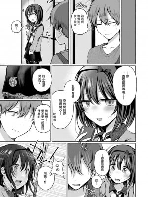 [ななもと] あのコはソコでもヤリたがる (月刊Web男の娘・れくしょんッ！S Vol.83) [瑞树汉化组] [DL版]_04