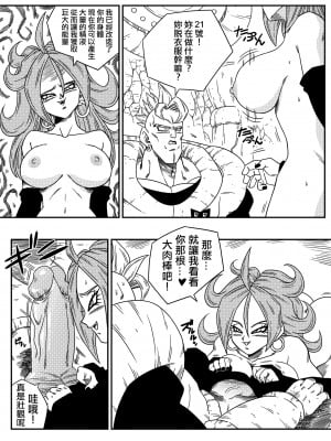 [山本同人] 巨乳アンドロイド世界制覇を熱望‼アンドロイド21出現!! (ドラゴンボール ファイターズ) [無修大濕] [無修正]_06