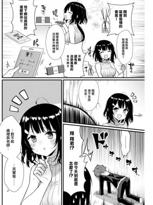 [梅田ノーチラス] 先生につけるクスリはない! (COMIC 快楽天 2023年5月号) [大鸟可不敢乱转汉化] [DL版]_07