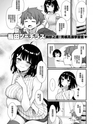 [梅田ノーチラス] 先生につけるクスリはない! (COMIC 快楽天 2023年5月号) [大鸟可不敢乱转汉化] [DL版]_02