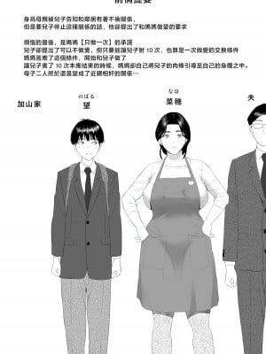 [灰同 (灰司)] 近女誘惑 僕がお母さんとこんなことになっちゃう話 3 寝入り編 [中国翻訳]_002