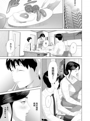 [灰同 (灰司)] 近女誘惑 僕がお母さんとこんなことになっちゃう話 3 寝入り編 [中国翻訳]_020_022