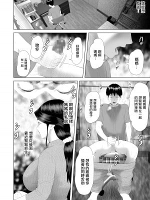 [灰同 (灰司)] 近女誘惑 僕がお母さんとこんなことになっちゃう話 3 寝入り編 [中国翻訳]_020_012