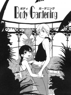 [Horihone Saizou] Body Gardening [English] [SaHa] [Decensored] [無修正]