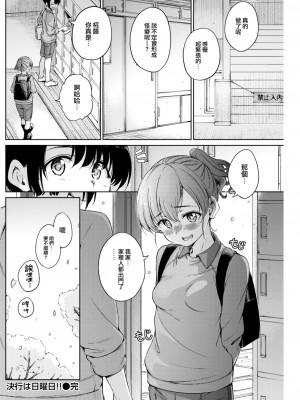 [Hamao] 決行は日曜日!! (COMIC 快楽天 2023年5月号) [大鸟可不敢乱转汉化] [DL版]_27