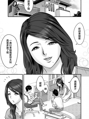 [リファイア (辰波要徳)] 人妻でママで初カノ [中国翻訳] [無修正]_02