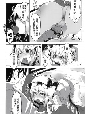 [天使の羽 (蘭戸せる)] ママと幼馴染とペットと妹フランちゃんの性活 (東方Project) [甜族星人x我不看本子个人汉化][DL版]_06