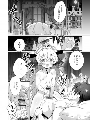 [四角いくろ丸] 男の娘とトロトロ溶け合うえっちしよ♂ [DL版]_072