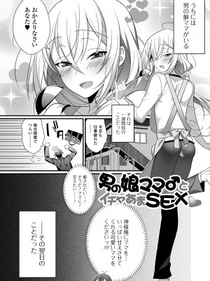 [四角いくろ丸] 男の娘とトロトロ溶け合うえっちしよ♂ [DL版]_149