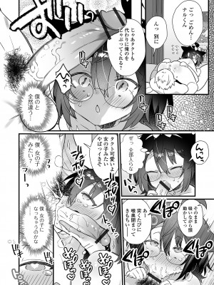 [四角いくろ丸] 男の娘とトロトロ溶け合うえっちしよ♂ [DL版]_060