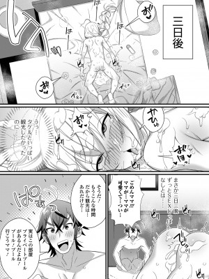 [四角いくろ丸] 男の娘とトロトロ溶け合うえっちしよ♂ [DL版]_173