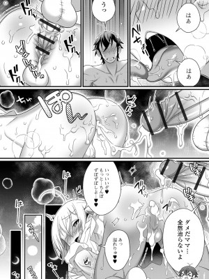 [四角いくろ丸] 男の娘とトロトロ溶け合うえっちしよ♂ [DL版]_172