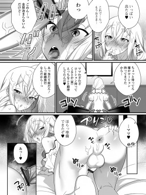 [四角いくろ丸] 男の娘とトロトロ溶け合うえっちしよ♂ [DL版]_169