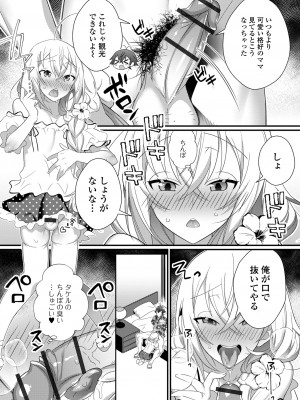 [四角いくろ丸] 男の娘とトロトロ溶け合うえっちしよ♂ [DL版]_167