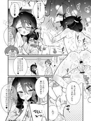 [四角いくろ丸] 男の娘とトロトロ溶け合うえっちしよ♂ [DL版]_020