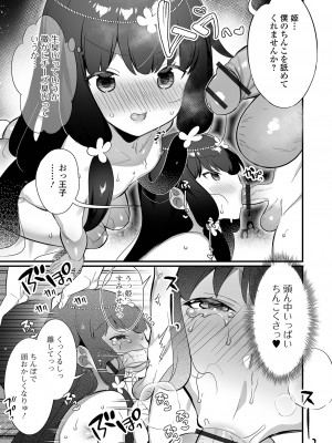 [四角いくろ丸] 男の娘とトロトロ溶け合うえっちしよ♂ [DL版]_089