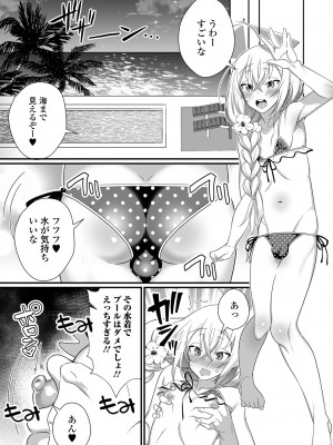 [四角いくろ丸] 男の娘とトロトロ溶け合うえっちしよ♂ [DL版]_174