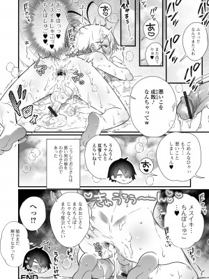 [四角いくろ丸] 男の娘とトロトロ溶け合うえっちしよ♂ [DL版]_052